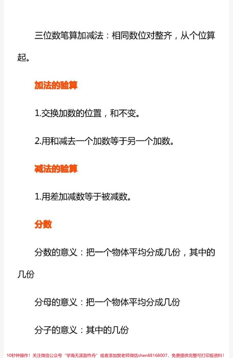 《三年级数学上册公式大全》第3页预览