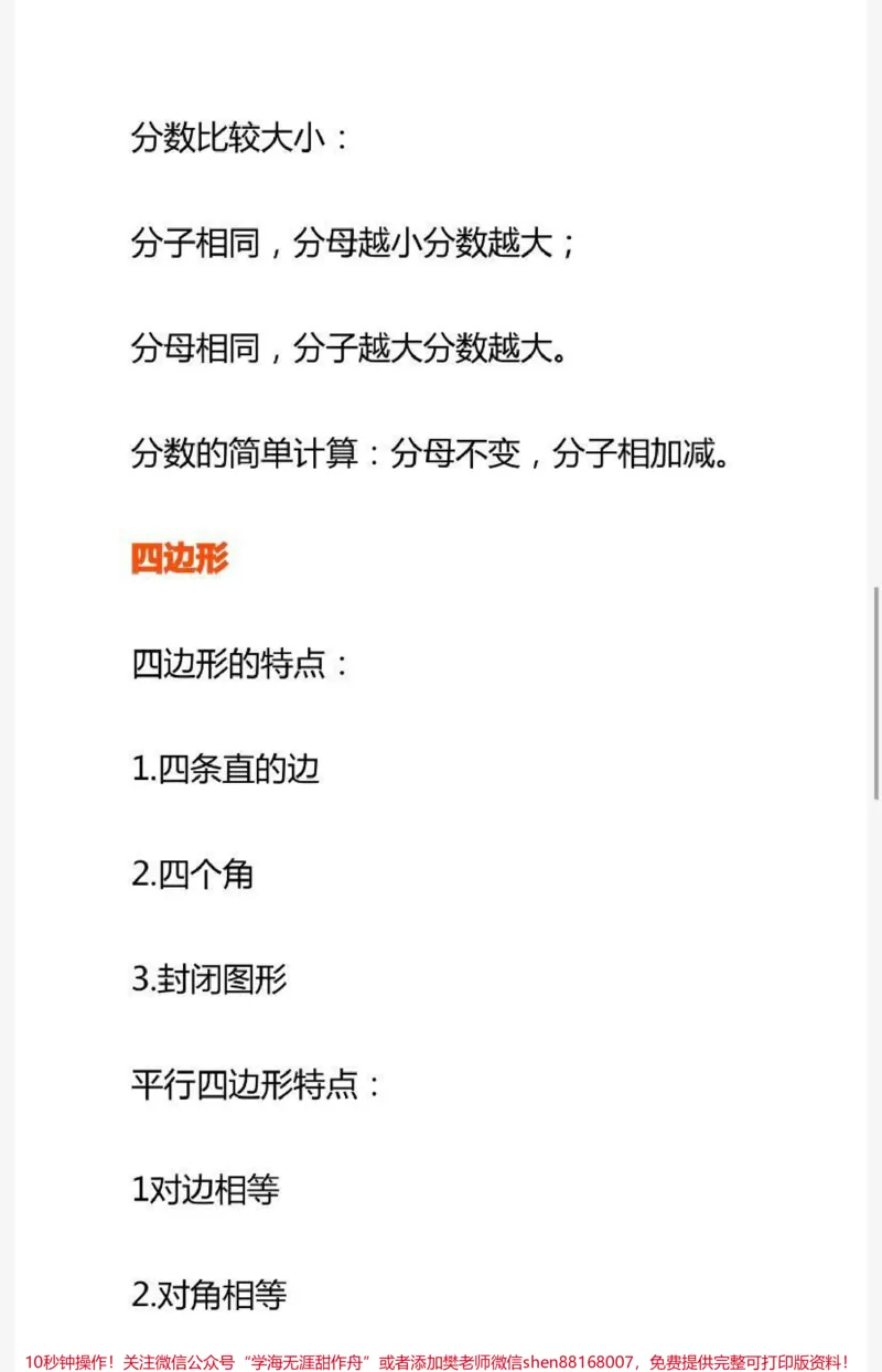 《三年级数学上册公式大全》第4页预览