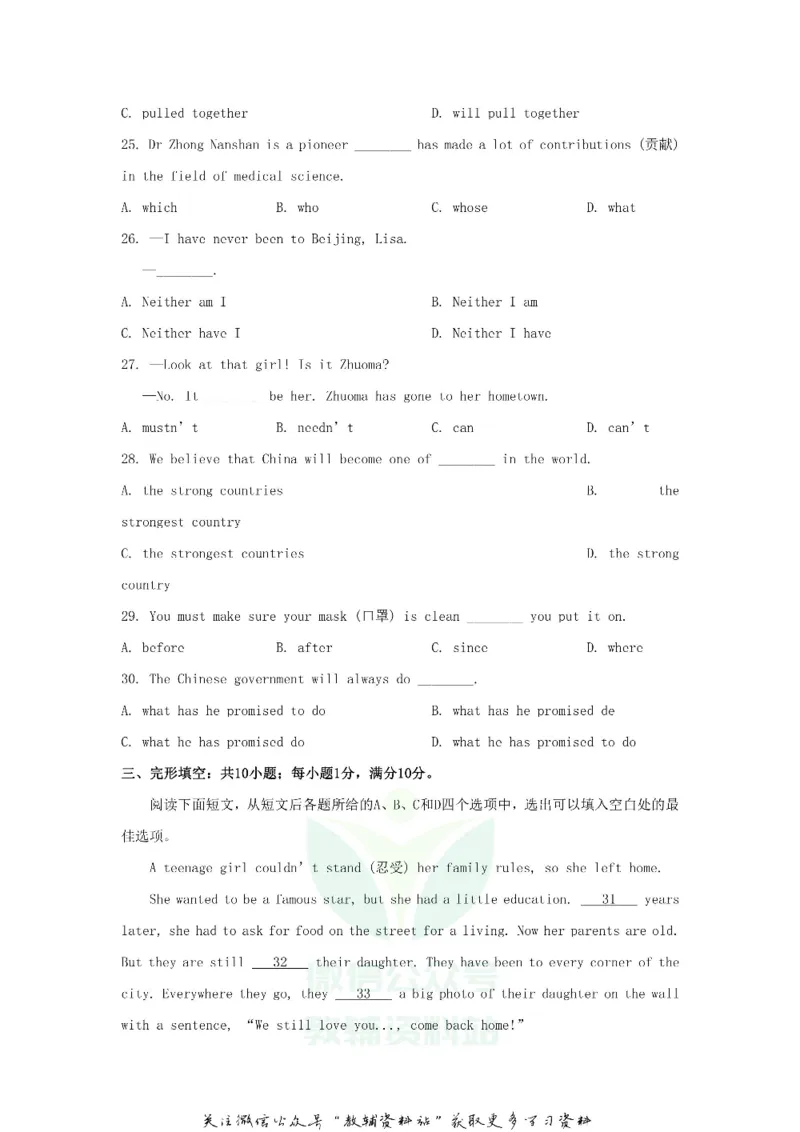 《2020西藏那曲中考英语真题及答案_初高中资料库_初中资料库（转存避免链接过期失效）_初中英语》第4页预览