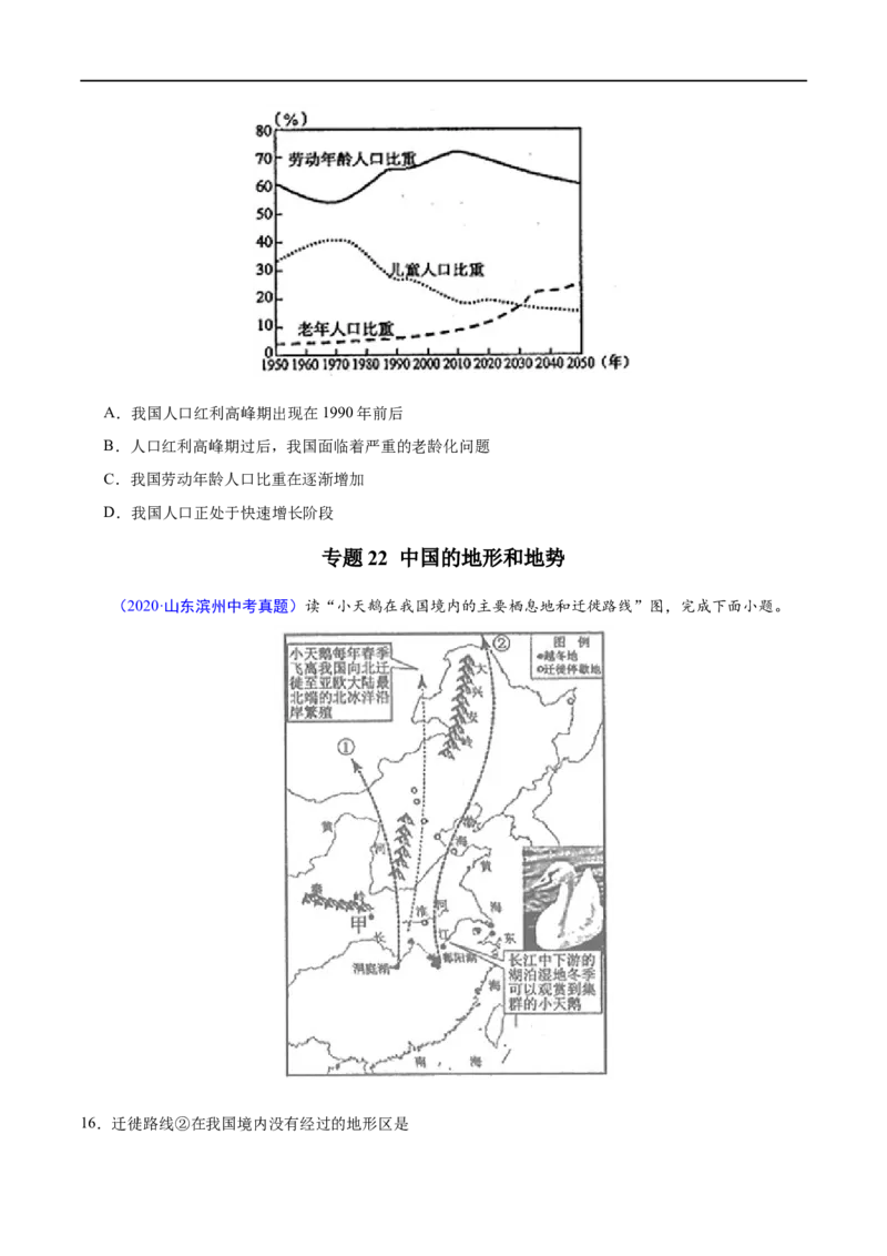 《2020年中考真题地理试题分项汇编（全国版）(二)中国地理概况（第03期）（原卷版）_初高中资料库_初中资料库（转存避免链接过期失效）_初中地理》第2页预览