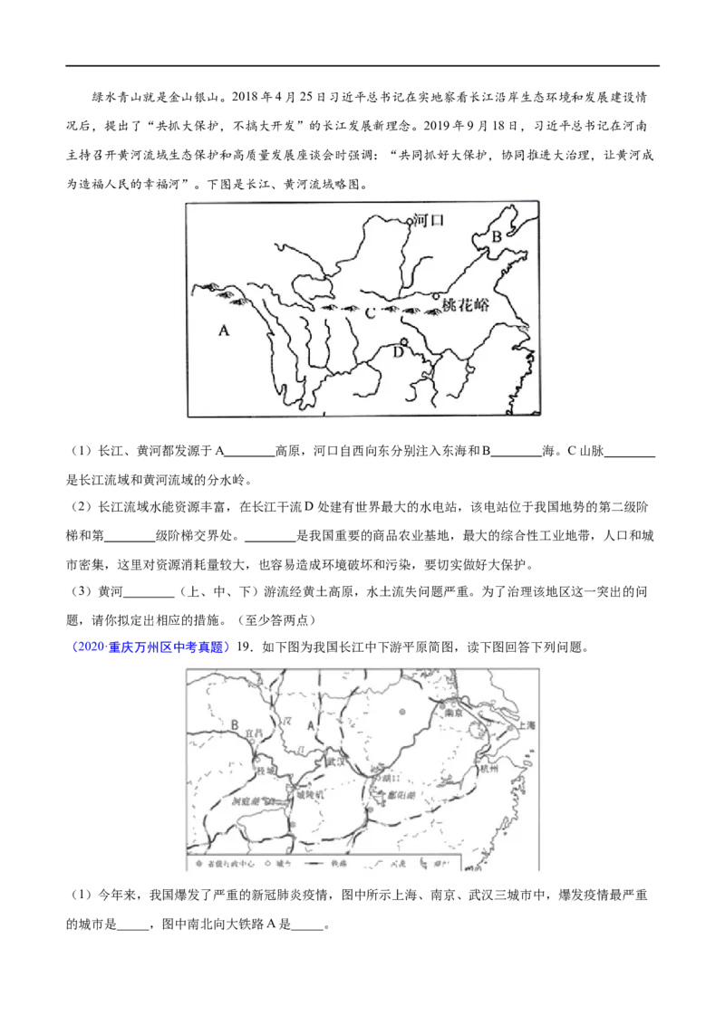 《2020年中考真题地理试题分项汇编（全国版）(二)中国地理概况（第03期）（原卷版）_初高中资料库_初中资料库（转存避免链接过期失效）_初中地理》第4页预览
