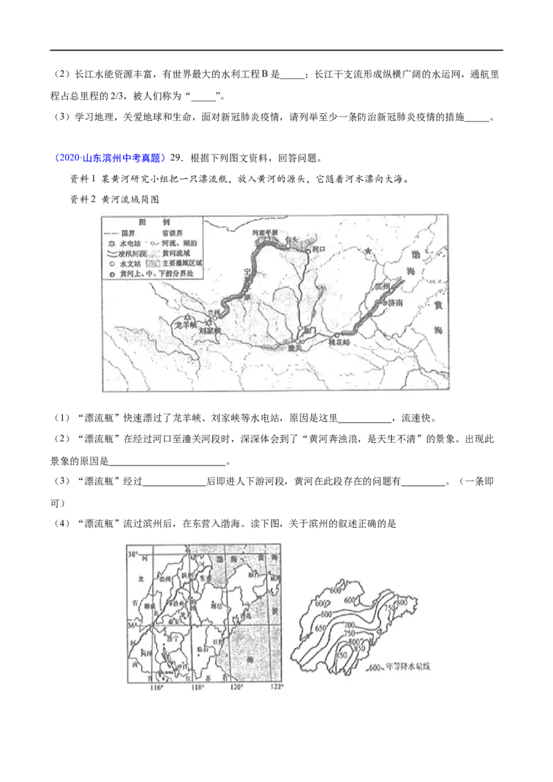 《2020年中考真题地理试题分项汇编（全国版）(二)中国地理概况（第03期）（原卷版）_初高中资料库_初中资料库（转存避免链接过期失效）_初中地理》第5页预览