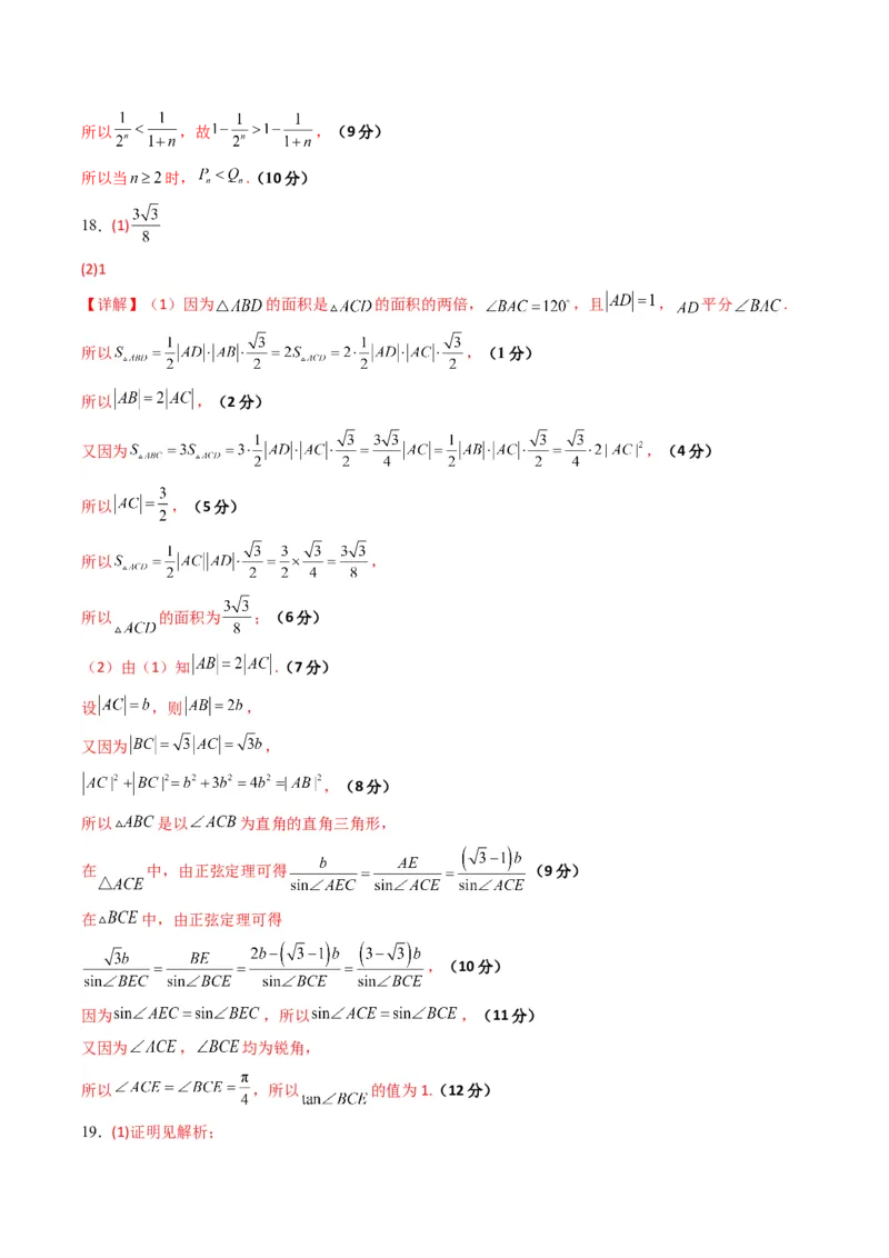 《2023年高考押题预测卷03（新高考Ⅰ卷）-数学（参考答案）_数学_专项复习_2024年_2023年高考押题预测卷01数学》第2页预览
