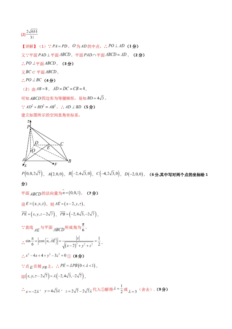 《2023年高考押题预测卷03（新高考Ⅰ卷）-数学（参考答案）_数学_专项复习_2024年_2023年高考押题预测卷01数学》第3页预览