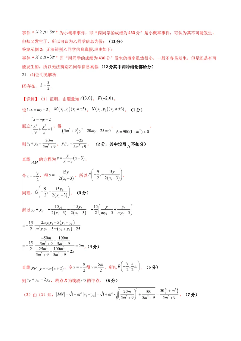 《2023年高考押题预测卷03（新高考Ⅰ卷）-数学（参考答案）_数学_专项复习_2024年_2023年高考押题预测卷01数学》第5页预览