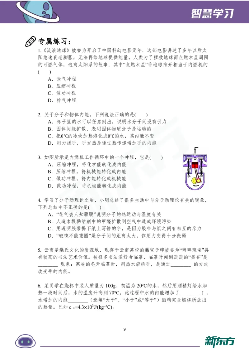 《初三物理知识手册（上）_2026秋初中教辅合集_2027《新东方•知识手册》9上物理》第10页预览