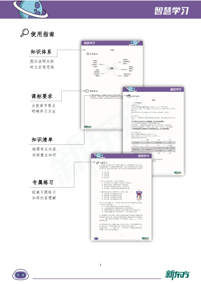 《初三物理知识手册（上）_2026秋初中教辅合集_2027《新东方•知识手册》9上物理》第2页预览