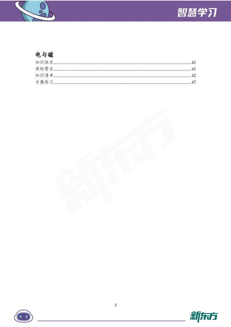 《初三物理知识手册（上）_2026秋初中教辅合集_2027《新东方•知识手册》9上物理》第4页预览
