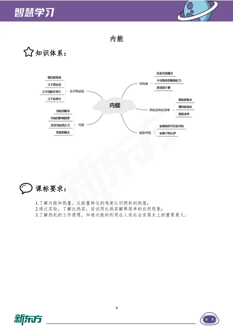 《初三物理知识手册（上）_2026秋初中教辅合集_2027《新东方•知识手册》9上物理》第5页预览