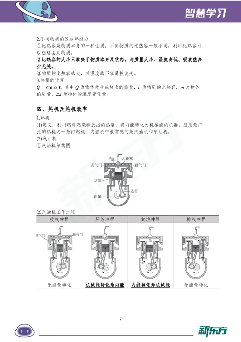 《初三物理知识手册（上）_2026秋初中教辅合集_2027《新东方•知识手册》9上物理》第8页预览