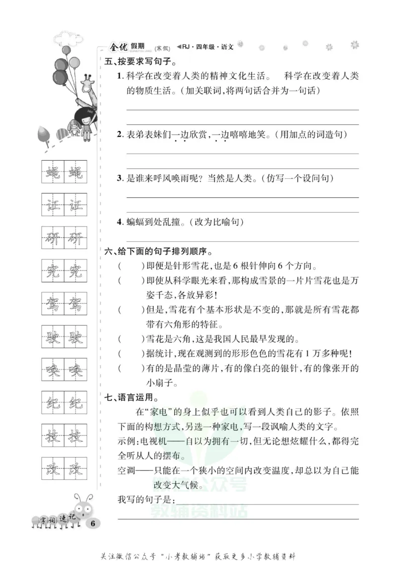 《全优假期四年级寒假语文部编版_07.小学语文、英语、数学专区_小学寒假教辅汇总_1~6年级全优假期》第10页预览