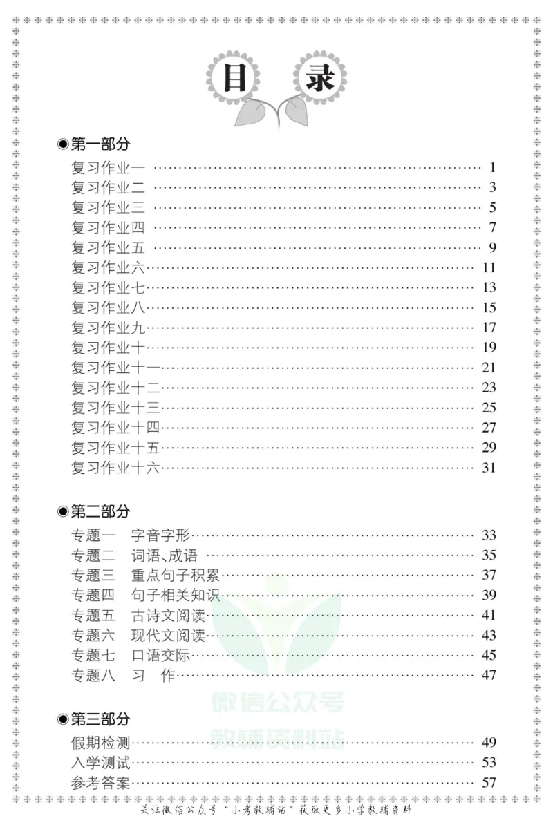 《全优假期四年级寒假语文部编版_07.小学语文、英语、数学专区_小学寒假教辅汇总_1~6年级全优假期》第4页预览