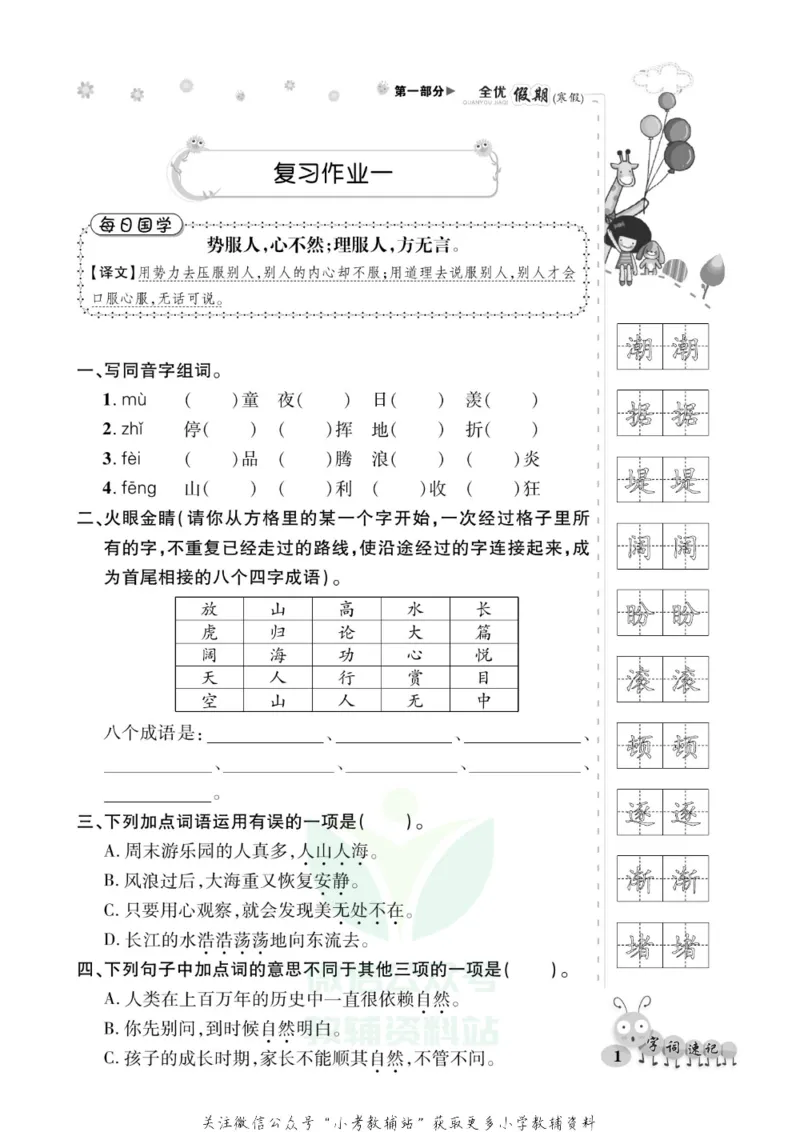 《全优假期四年级寒假语文部编版_07.小学语文、英语、数学专区_小学寒假教辅汇总_1~6年级全优假期》第5页预览