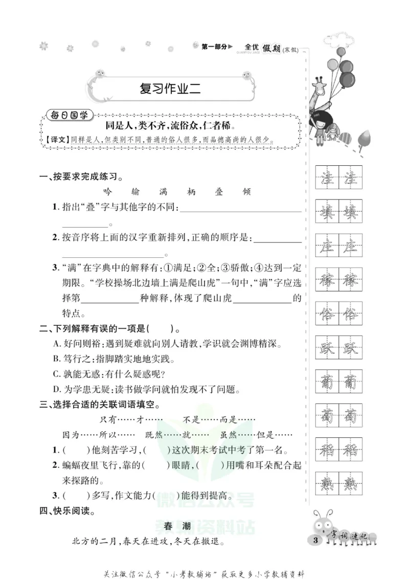 《全优假期四年级寒假语文部编版_07.小学语文、英语、数学专区_小学寒假教辅汇总_1~6年级全优假期》第7页预览