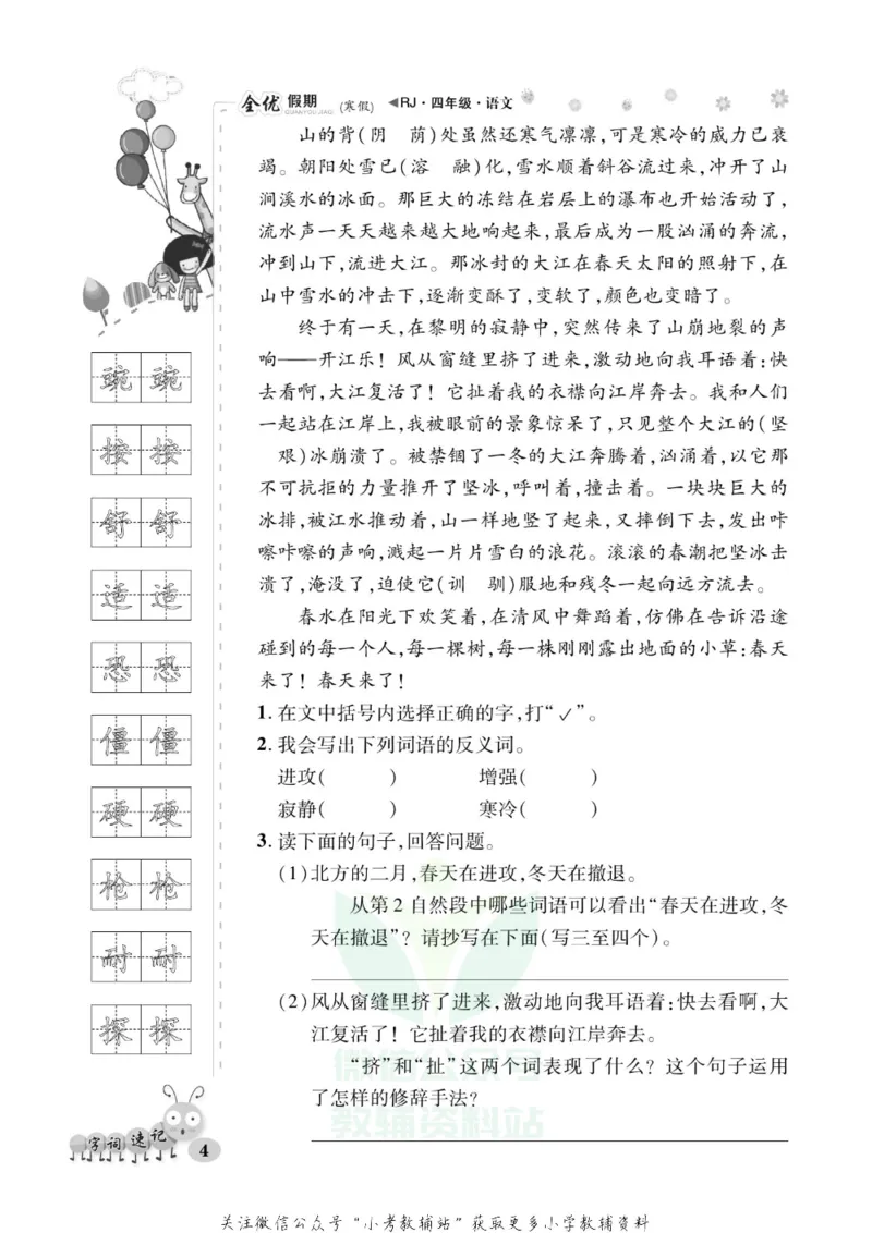 《全优假期四年级寒假语文部编版_07.小学语文、英语、数学专区_小学寒假教辅汇总_1~6年级全优假期》第8页预览