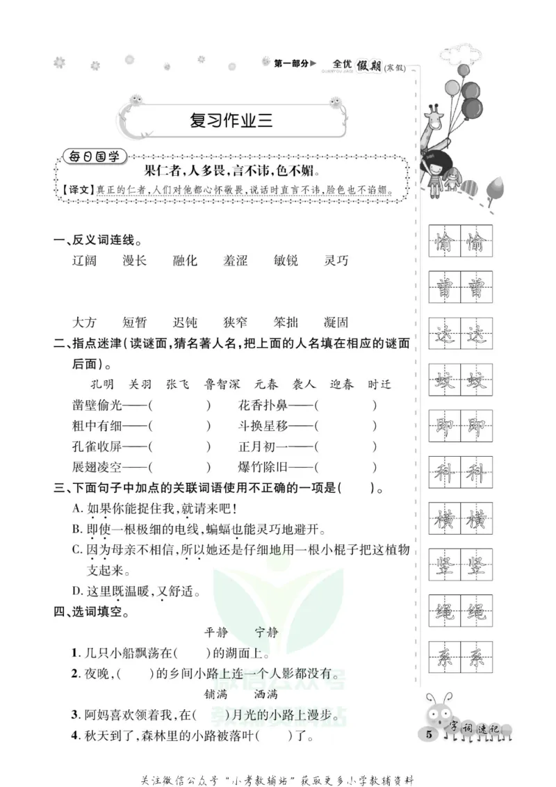 《全优假期四年级寒假语文部编版_07.小学语文、英语、数学专区_小学寒假教辅汇总_1~6年级全优假期》第9页预览
