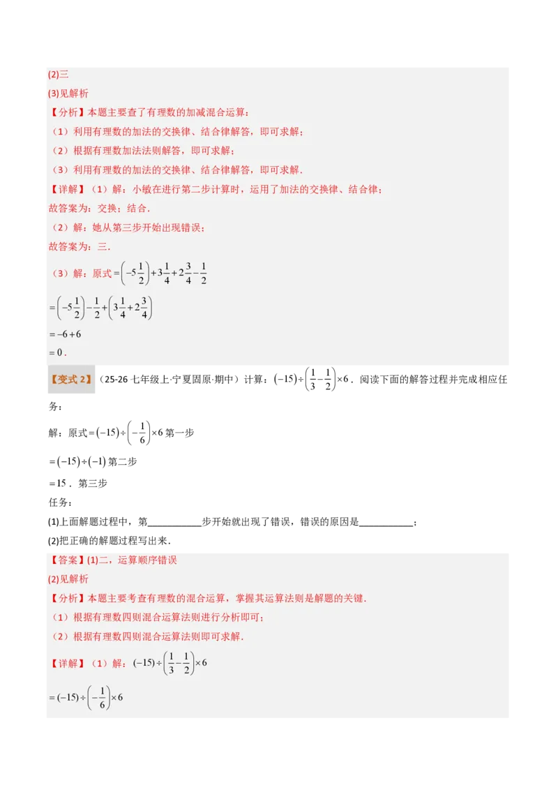 《培优专题05有理数的运算章节15种易错题专项巩固训练（题型专练）（解析版）_2026秋初中教辅合集_2027学科网&_2026秋《同步备课系列》7上数学_第二章有理数的运算_专项训练》第10页预览
