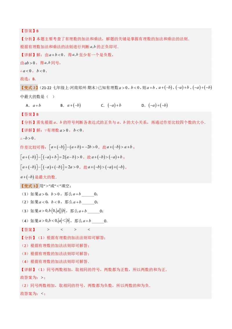 《培优专题05有理数的运算章节15种易错题专项巩固训练（题型专练）（解析版）_2026秋初中教辅合集_2027学科网&_2026秋《同步备课系列》7上数学_第二章有理数的运算_专项训练》第2页预览