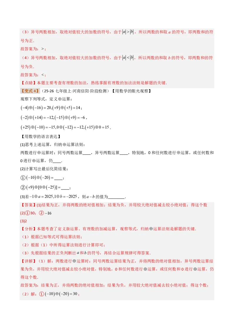 《培优专题05有理数的运算章节15种易错题专项巩固训练（题型专练）（解析版）_2026秋初中教辅合集_2027学科网&_2026秋《同步备课系列》7上数学_第二章有理数的运算_专项训练》第3页预览
