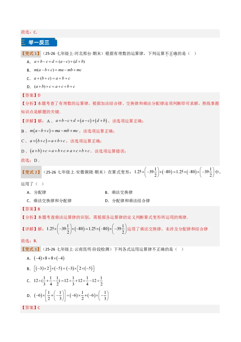 《培优专题05有理数的运算章节15种易错题专项巩固训练（题型专练）（解析版）_2026秋初中教辅合集_2027学科网&_2026秋《同步备课系列》7上数学_第二章有理数的运算_专项训练》第5页预览