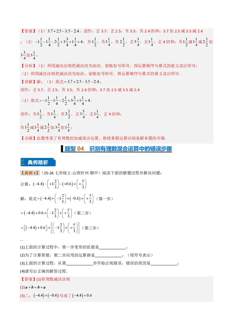 《培优专题05有理数的运算章节15种易错题专项巩固训练（题型专练）（解析版）_2026秋初中教辅合集_2027学科网&_2026秋《同步备课系列》7上数学_第二章有理数的运算_专项训练》第8页预览