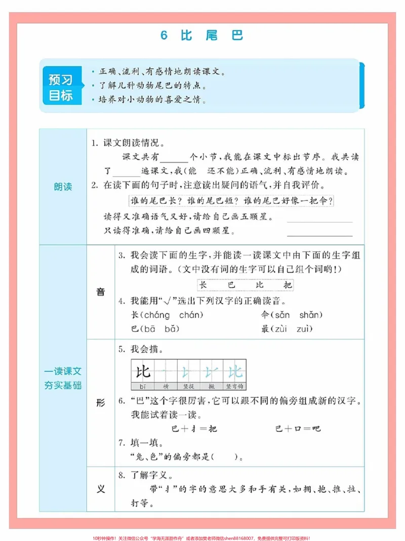 《一年级语文上册基础知识,一课一练理解总结。#一年级语文上册#一课一练#每天学习一点点进步一点点#偏旁部首识字#笔画笔顺》第1页预览