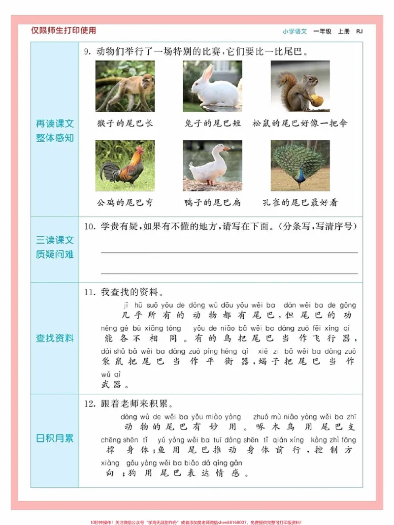 《一年级语文上册基础知识,一课一练理解总结。#一年级语文上册#一课一练#每天学习一点点进步一点点#偏旁部首识字#笔画笔顺》第2页预览