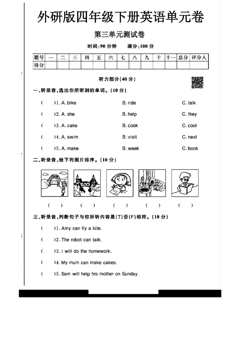 《四年级（下）英语第三单元测试卷《外研》_4年级下册同步教辅_四下英语_四下英语外研版资料》第1页预览