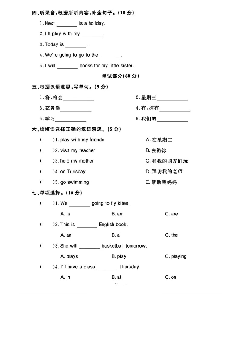 《四年级（下）英语第三单元测试卷《外研》_4年级下册同步教辅_四下英语_四下英语外研版资料》第2页预览