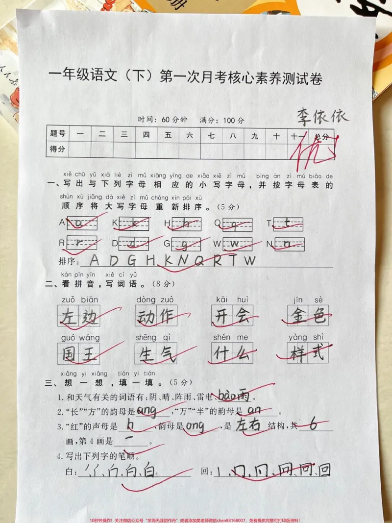 《一年级下册语文第一次月考测试卷。#一年级#一年级语文下册#家长收藏孩子受益#月考#一年级语文》第1页预览