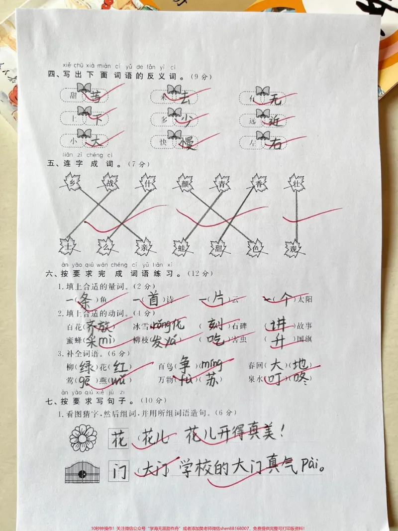 《一年级下册语文第一次月考测试卷。#一年级#一年级语文下册#家长收藏孩子受益#月考#一年级语文》第2页预览