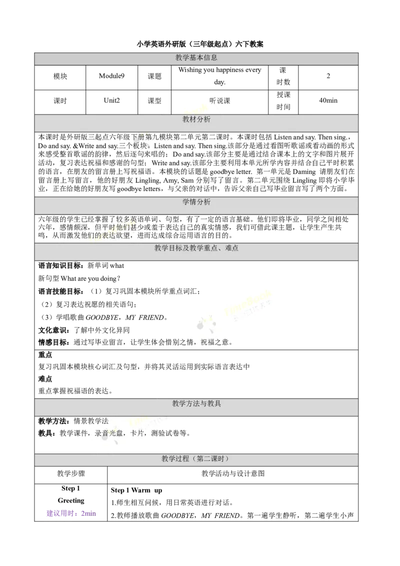 《Module9unit2第2课时_26春小学语数英道科各版本《课件+教案》_26春各版本语数英《七彩课堂》教学课件+教案_英语《七彩课堂课件教案》外研三起26春_外研六下教案Module9》第1页预览