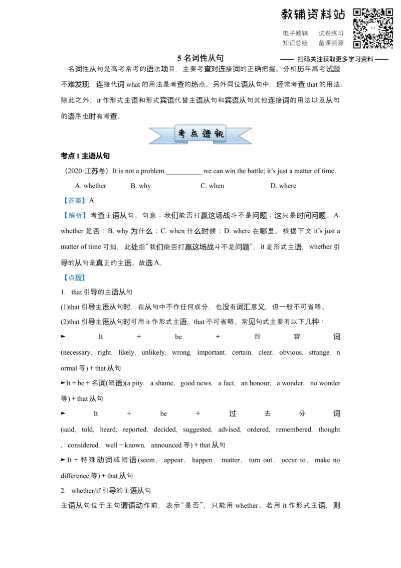 《2021届（新高考）高三全科专题练习系列Ⅰ：5名词性从句_高三全科专题练习系列_英语》第1页预览