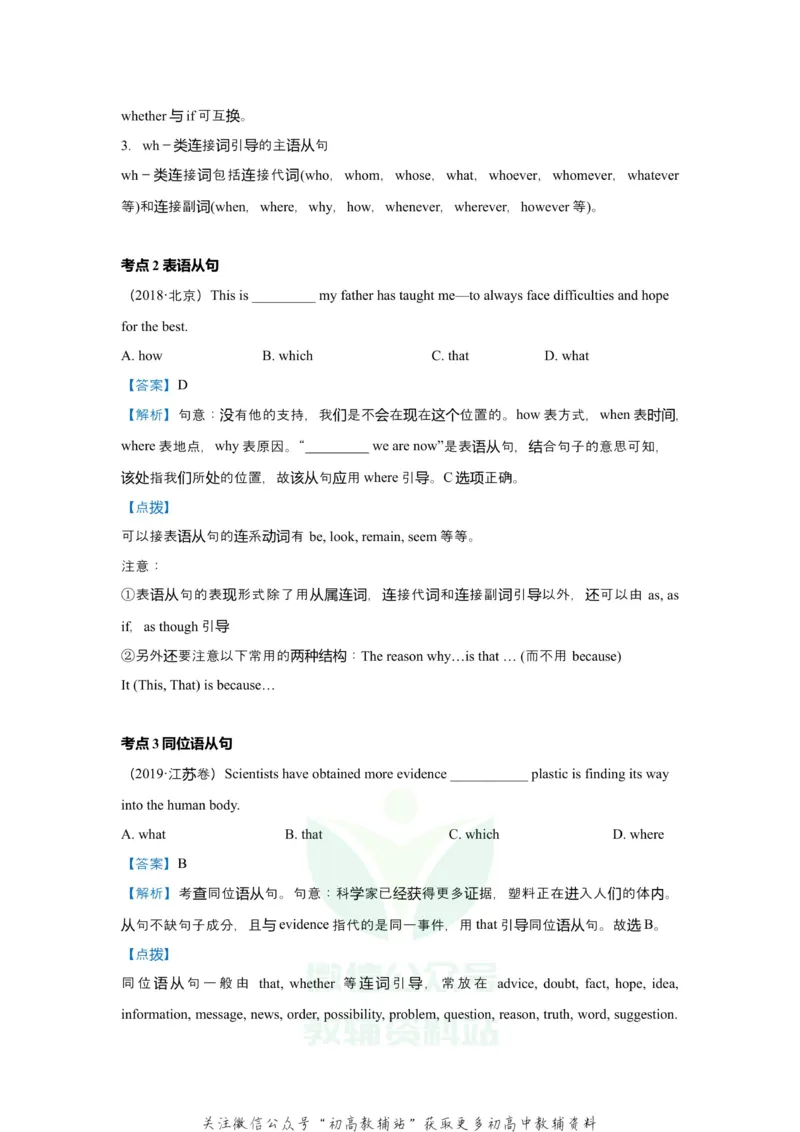 《2021届（新高考）高三全科专题练习系列Ⅰ：5名词性从句_高三全科专题练习系列_英语》第2页预览