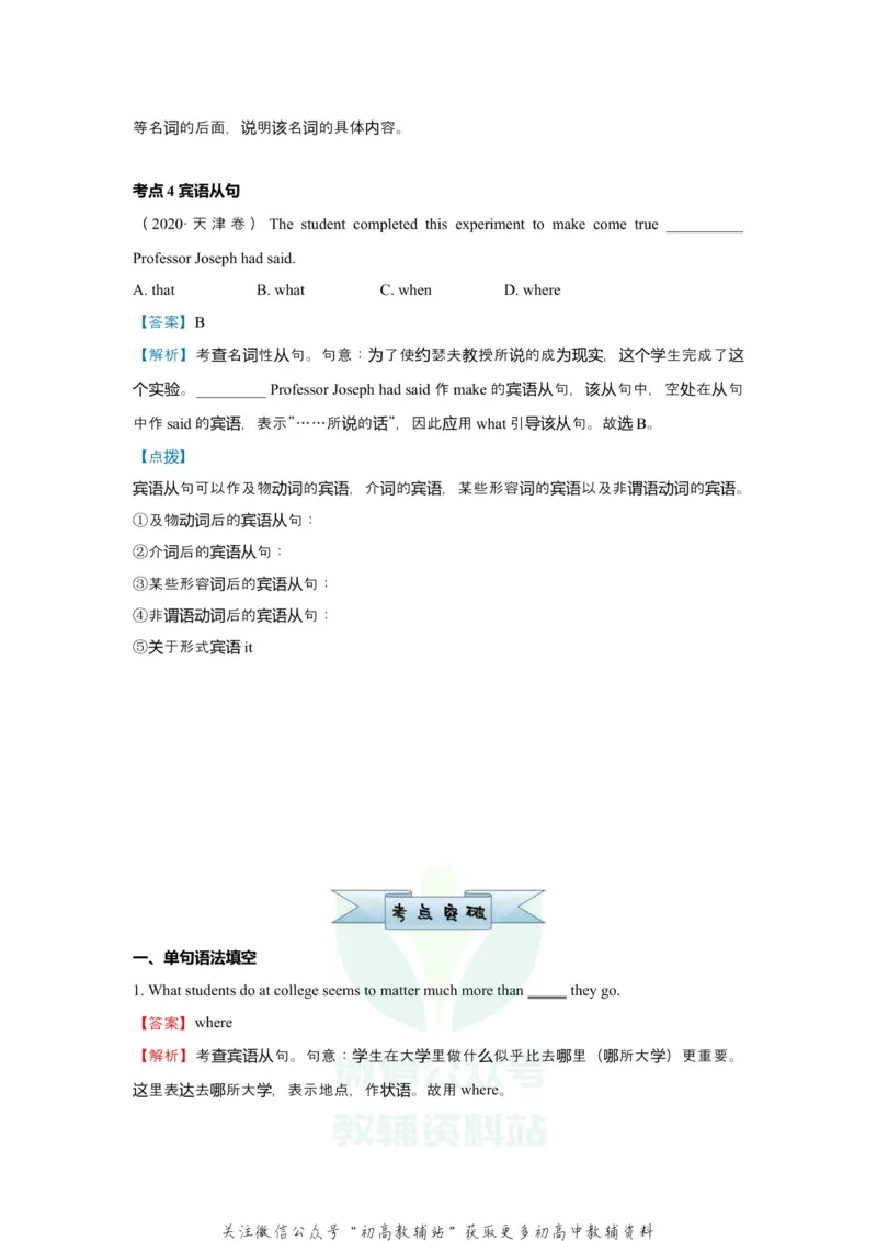 《2021届（新高考）高三全科专题练习系列Ⅰ：5名词性从句_高三全科专题练习系列_英语》第3页预览