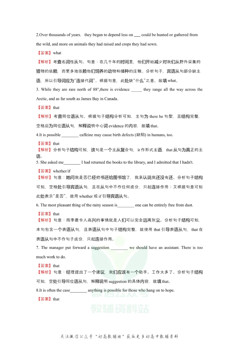 《2021届（新高考）高三全科专题练习系列Ⅰ：5名词性从句_高三全科专题练习系列_英语》第4页预览