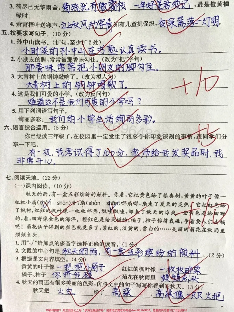 《三年级上册语文第一次月考。#三年级上册语文#学霸#小学语文#三年级#必考》第2页预览