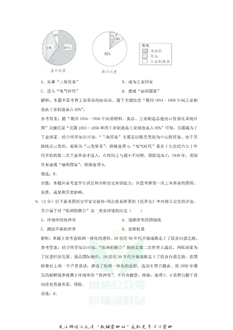 《2020河北省承德市中考历史真题及答案_初高中资料库_初中资料库（转存避免链接过期失效）_初中历史》第5页预览