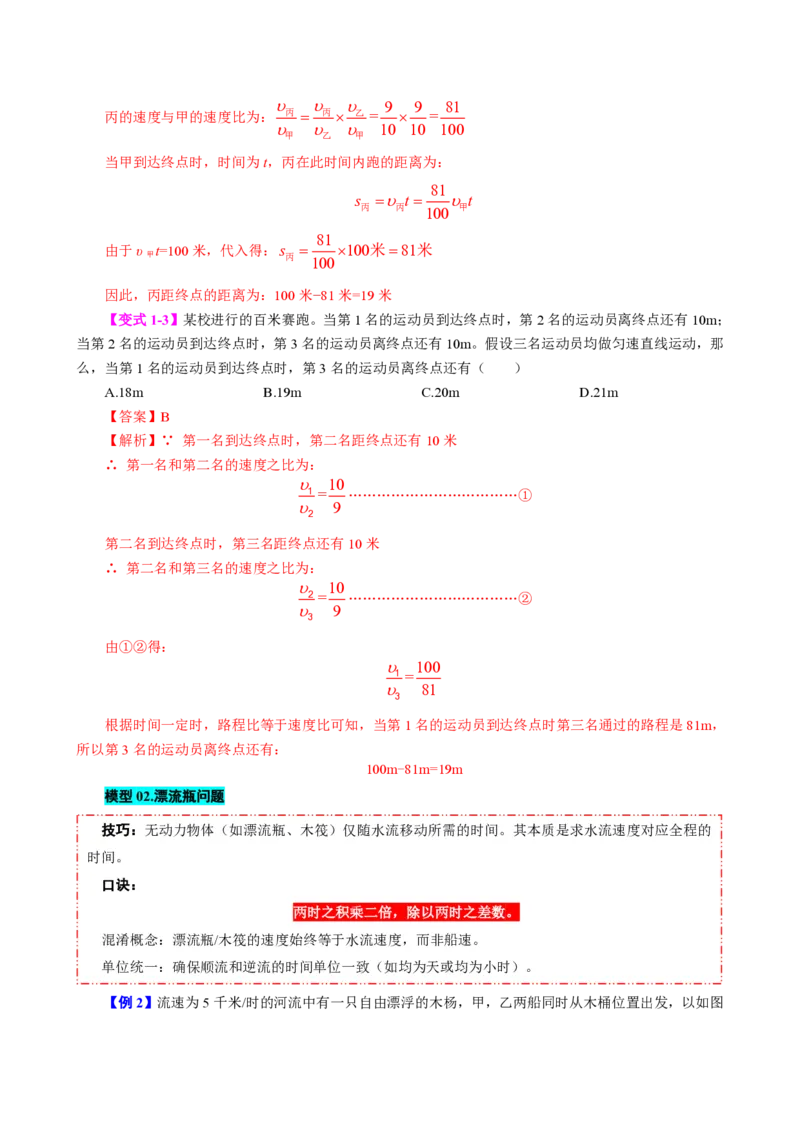 《专题一速度的计算（模型与方法）（解析版）_2026秋初中教辅合集_2027学科网&_上好课2026-2027八上物理《同步模型与方法系列》（人教版）26.7_第一章机械运动》第4页预览