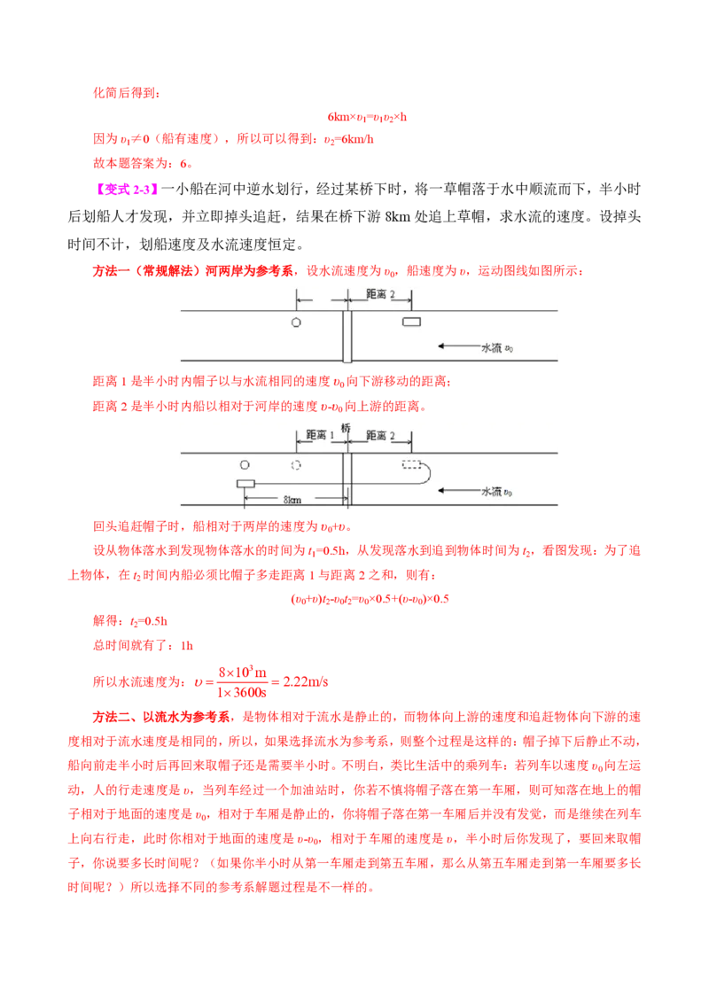 《专题一速度的计算（模型与方法）（解析版）_2026秋初中教辅合集_2027学科网&_上好课2026-2027八上物理《同步模型与方法系列》（人教版）26.7_第一章机械运动》第7页预览