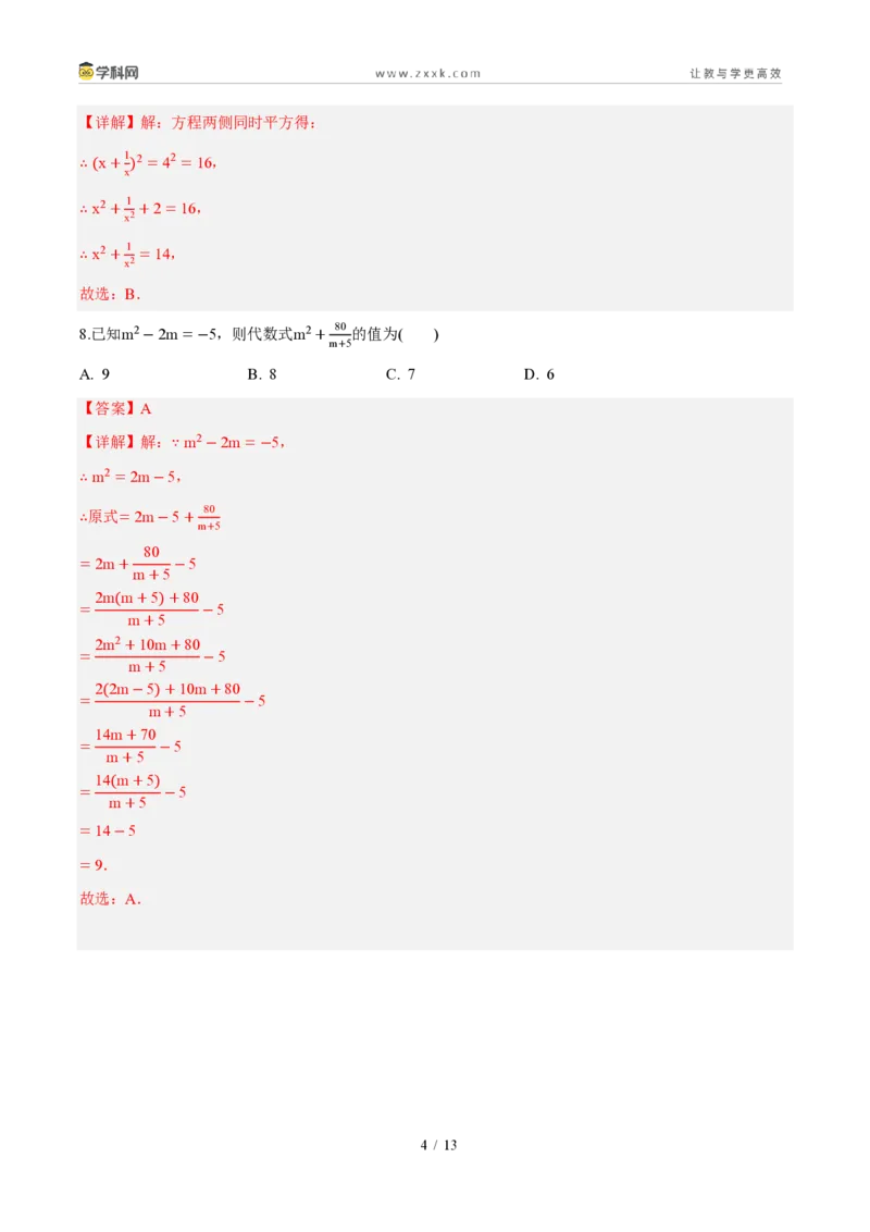《周周练18八年级上学期期末考前专项训练（解析版）_2026秋初中教辅合集_2027学科网&_2027新《8上数学•同步备课资料合集》（新教材人教）_2027新《8上数学•周周练》（新教材人教）》第4页预览