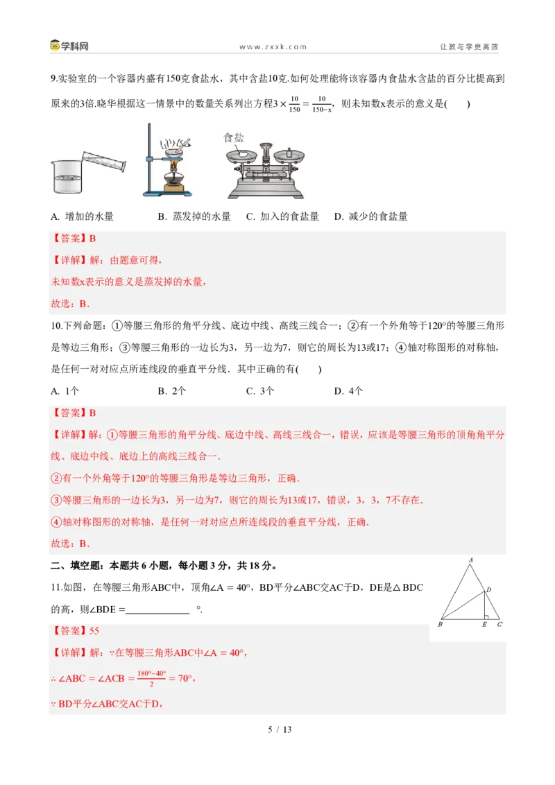 《周周练18八年级上学期期末考前专项训练（解析版）_2026秋初中教辅合集_2027学科网&_2027新《8上数学•同步备课资料合集》（新教材人教）_2027新《8上数学•周周练》（新教材人教）》第5页预览