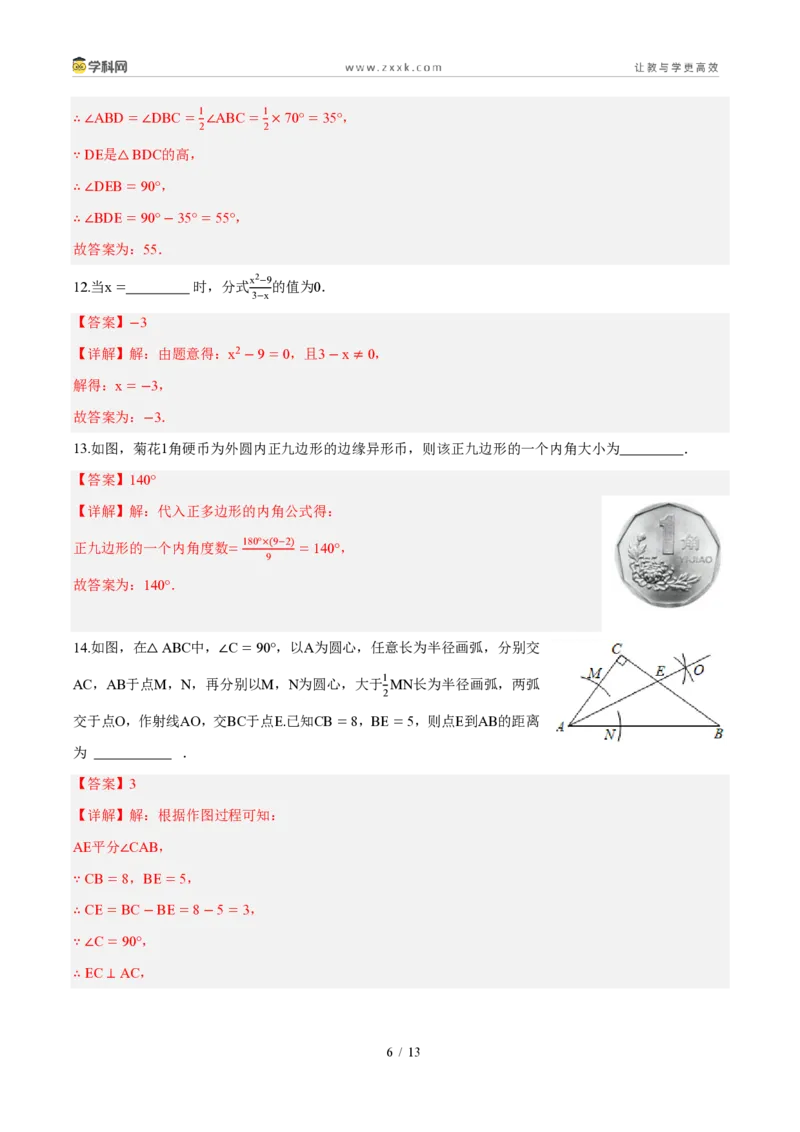 《周周练18八年级上学期期末考前专项训练（解析版）_2026秋初中教辅合集_2027学科网&_2027新《8上数学•同步备课资料合集》（新教材人教）_2027新《8上数学•周周练》（新教材人教）》第6页预览