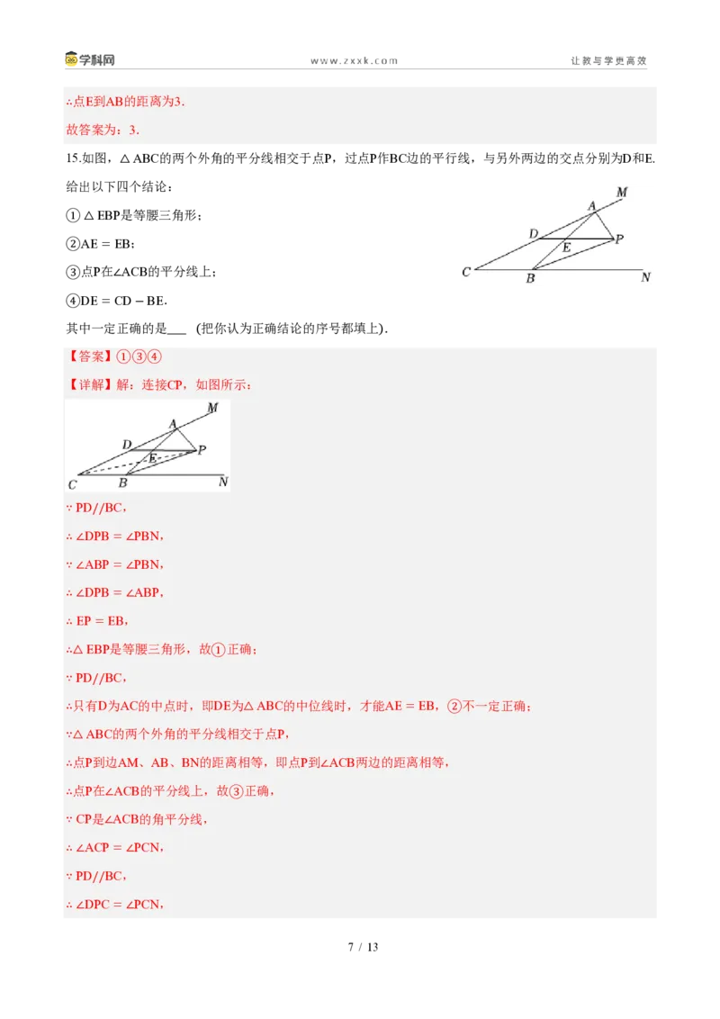 《周周练18八年级上学期期末考前专项训练（解析版）_2026秋初中教辅合集_2027学科网&_2027新《8上数学•同步备课资料合集》（新教材人教）_2027新《8上数学•周周练》（新教材人教）》第7页预览