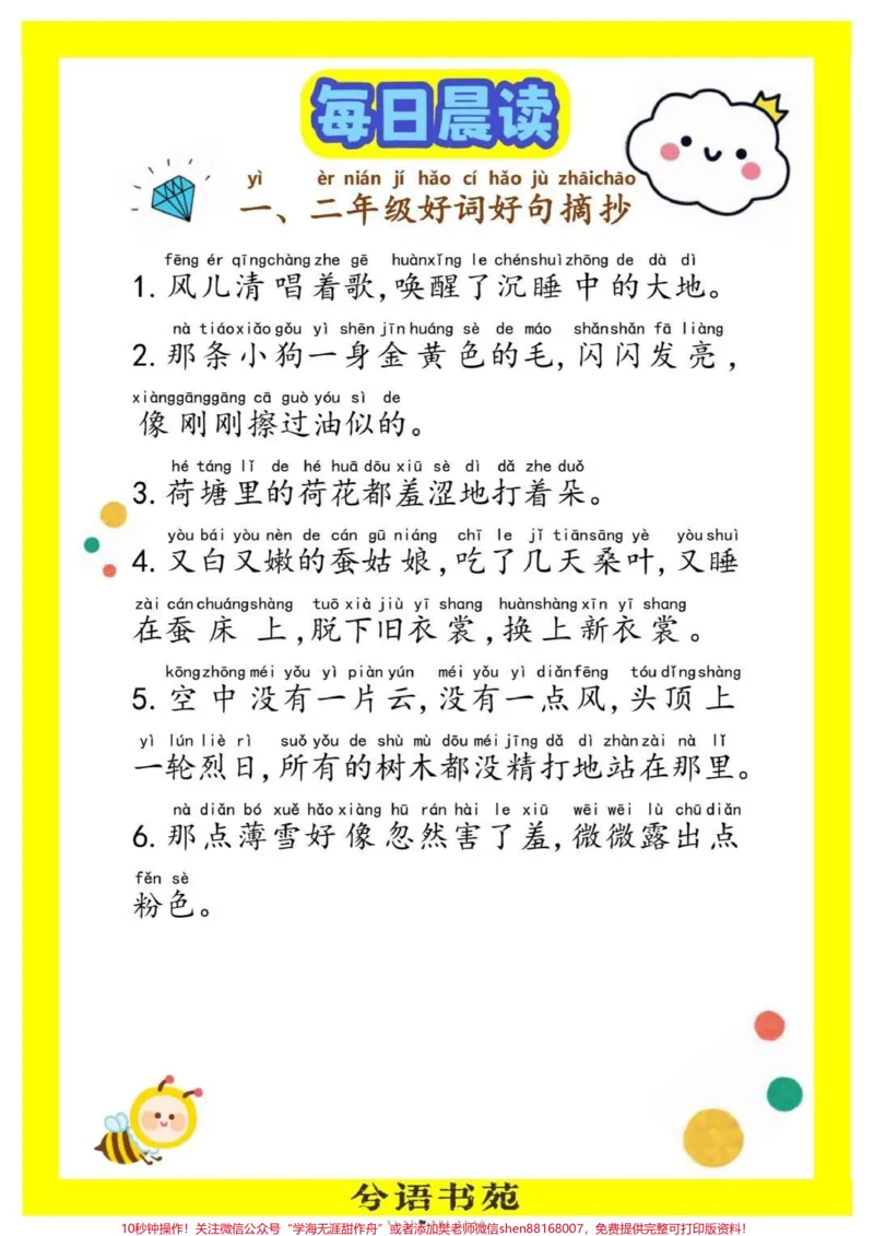 《一年级语文下册好词好句摘抄。要想作文写得好,好词好句少不了#一年级#一年级语文#一年级重点知识归纳#知识分享#小学一年级语文》第2页预览