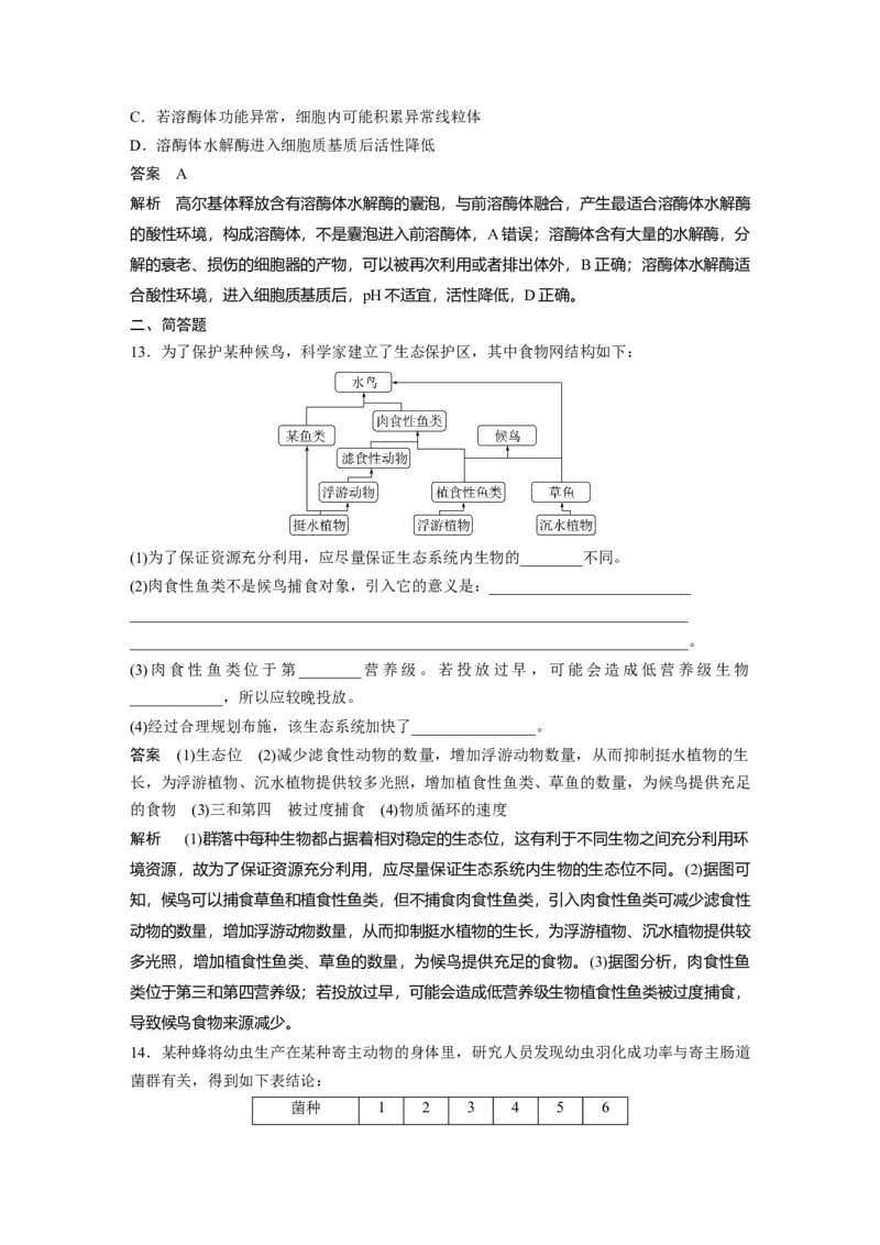《天津卷（精校版）_2026版高中《二三轮复习+冲刺复习》_高考生物生物二轮2026届高考生物步步高大二轮专题复习教师用书(word版)+教师用书配套PPT+题库(word版)(完整版)_教师》第5页预览