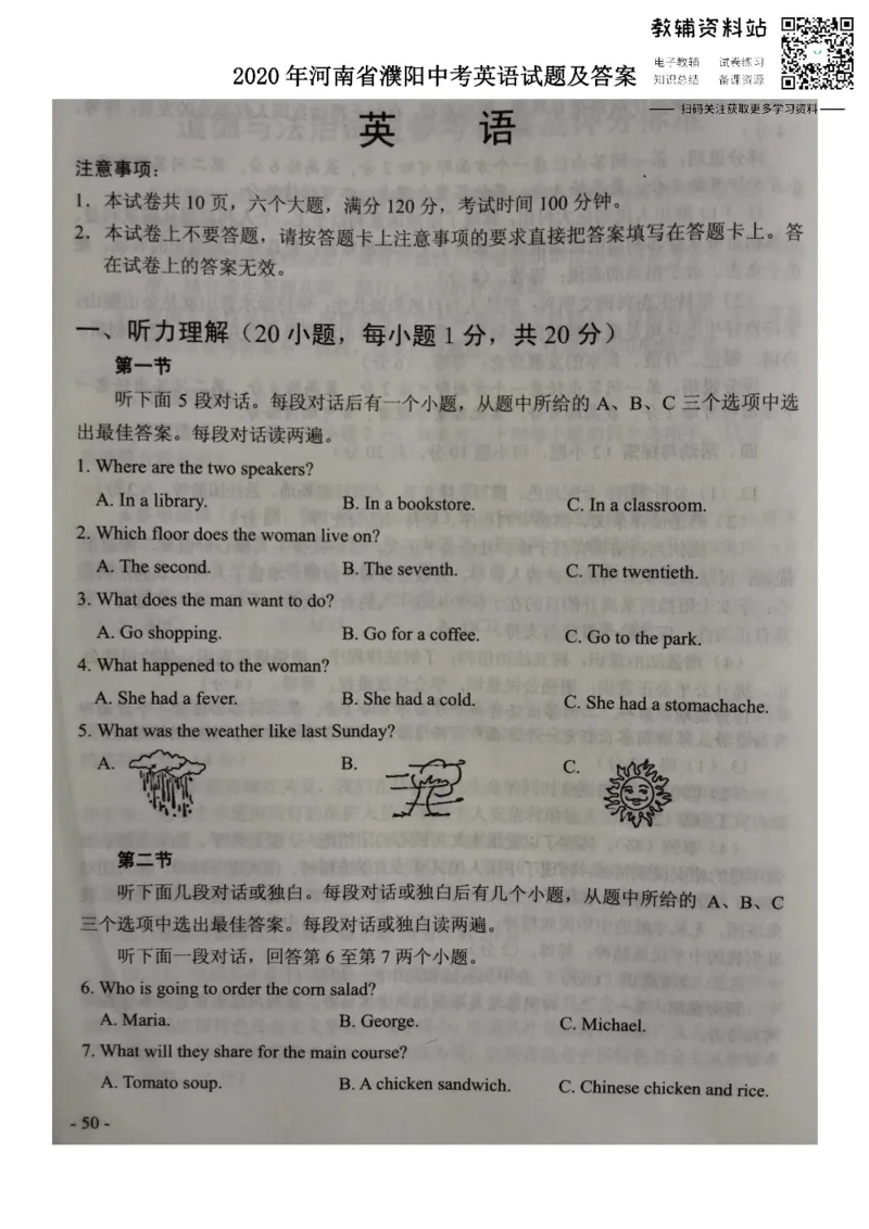 《2020河南省濮阳中考英语试题及答案_初高中资料库_初中资料库（转存避免链接过期失效）_初中英语》第1页预览