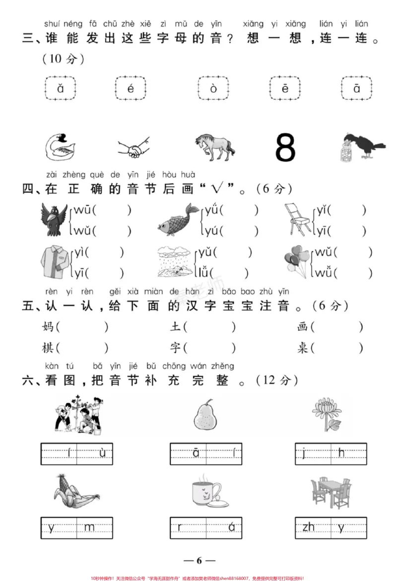 《一年级上册语文第二单元测试一年级拼音测试。#一年级语文#拼音#必考考点#知识推荐官电子版学习资料#必考题易错题@qunju888.com小助手@qunju888.com创作者中心@qunju888.com热点宝》第2页预览