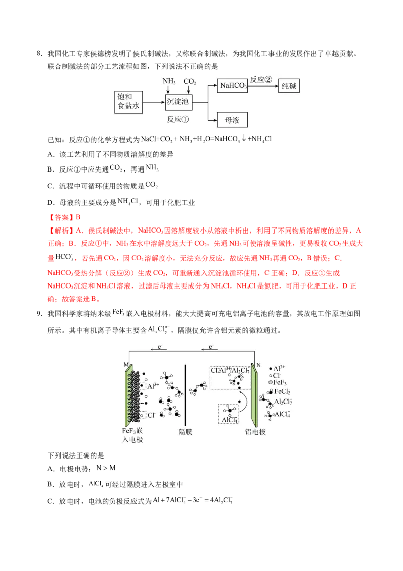 《化学一模保分卷01（河南、河北、江西专用）（全解全析）_高考一二三轮复习_化学_2026年-化学高考专项复习_2026年高考第一二三次模拟考试化学-G181_高考化学第一次模拟卷23套_2026版》第4页预览