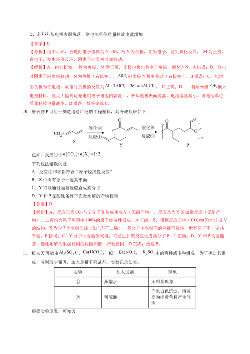 《化学一模保分卷01（河南、河北、江西专用）（全解全析）_高考一二三轮复习_化学_2026年-化学高考专项复习_2026年高考第一二三次模拟考试化学-G181_高考化学第一次模拟卷23套_2026版》第5页预览